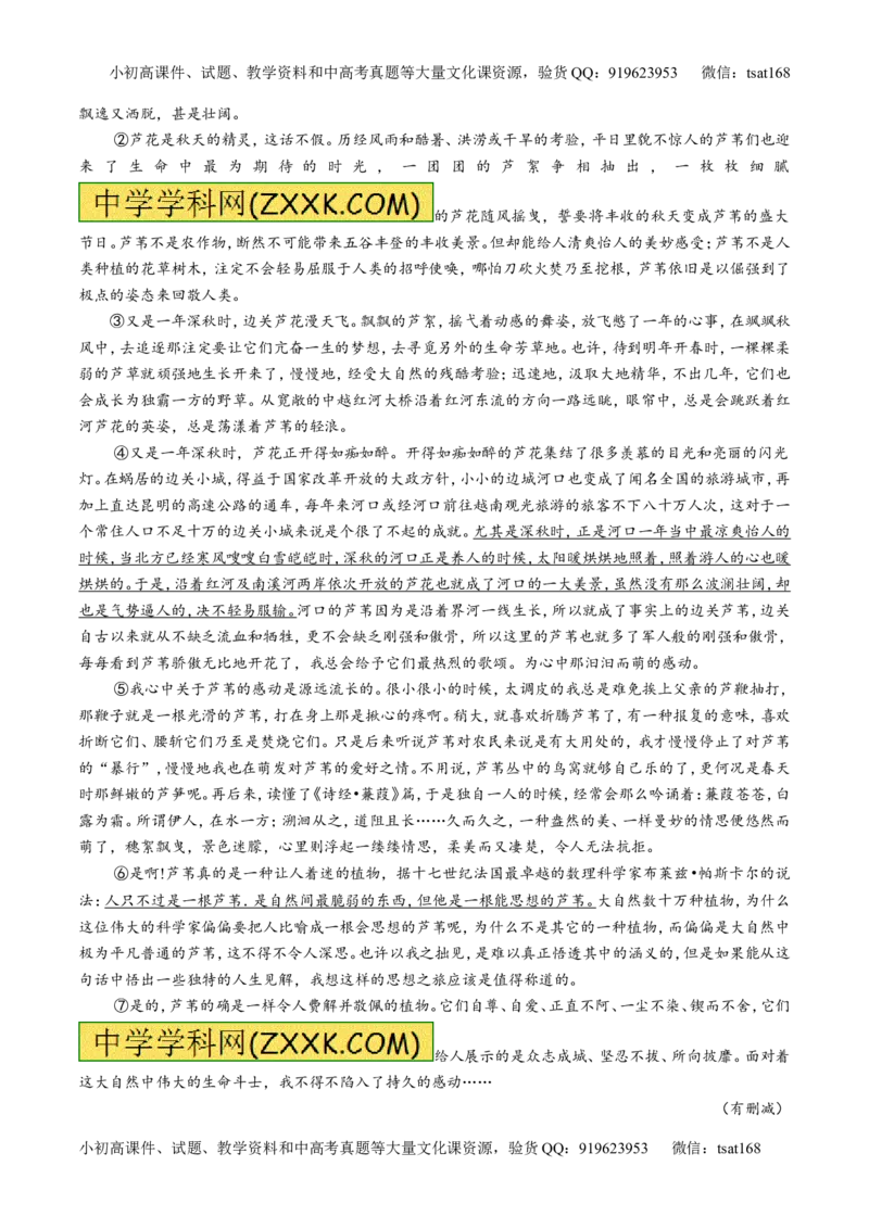 专题07散文阅读之语言手法（练）-2017年高考语文二轮复习讲练测（原卷版）_高语_1高中语文_2017年高考语文二轮复习讲练测（全套打包120份）