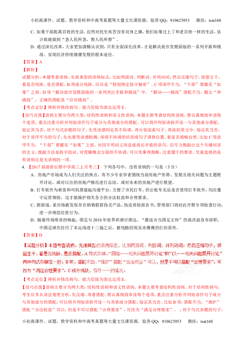 专题15辨析或修改语病（讲）-2017年高考语文二轮复习讲练测（解析版）_高语_1高中语文_2017年高考语文二轮复习讲练测（全套打包120份）