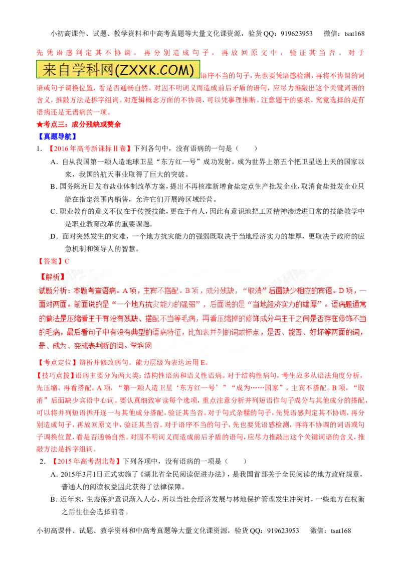 专题15辨析或修改语病（讲）-2017年高考语文二轮复习讲练测（解析版）_高语_1高中语文_2017年高考语文二轮复习讲练测（全套打包120份）