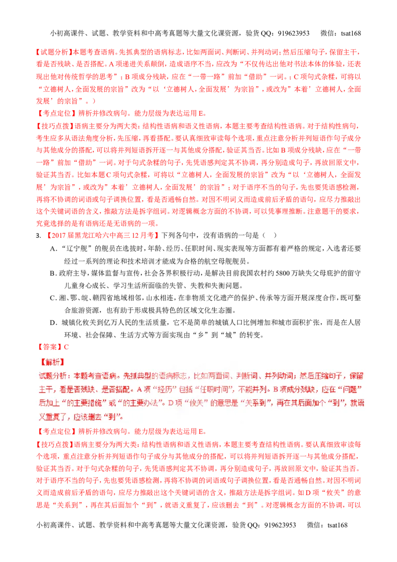 专题15辨析或修改语病（讲）-2017年高考语文二轮复习讲练测（解析版）_高语_1高中语文_2017年高考语文二轮复习讲练测（全套打包120份）