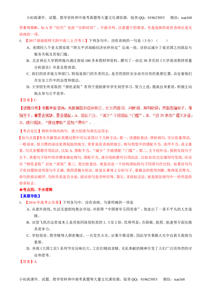 专题15辨析或修改语病（讲）-2017年高考语文二轮复习讲练测（解析版）_高语_1高中语文_2017年高考语文二轮复习讲练测（全套打包120份）