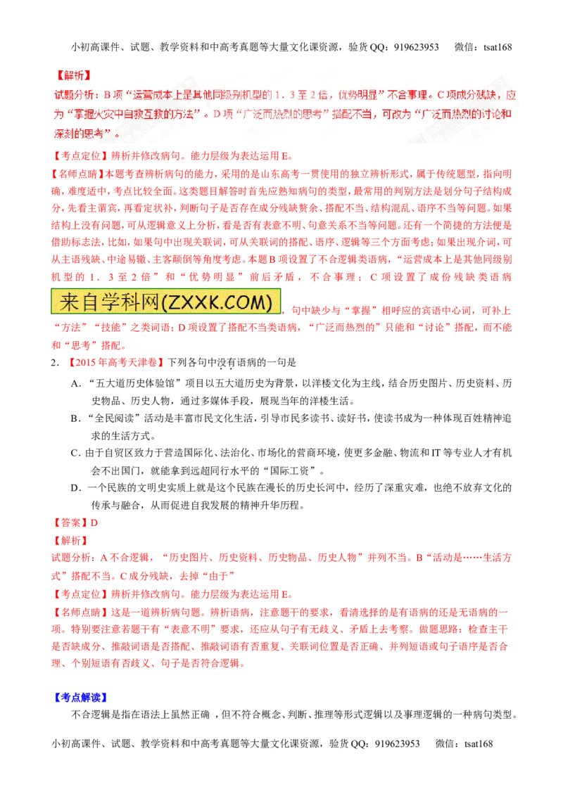 专题15辨析或修改语病（讲）-2017年高考语文二轮复习讲练测（解析版）_高语_1高中语文_2017年高考语文二轮复习讲练测（全套打包120份）