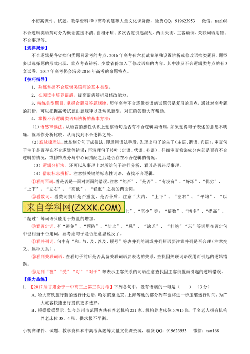 专题15辨析或修改语病（讲）-2017年高考语文二轮复习讲练测（解析版）_高语_1高中语文_2017年高考语文二轮复习讲练测（全套打包120份）