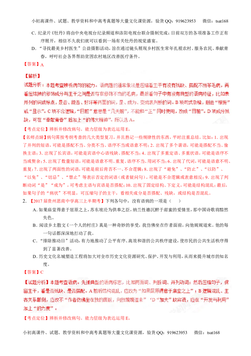 专题15辨析或修改语病（讲）-2017年高考语文二轮复习讲练测（解析版）_高语_1高中语文_2017年高考语文二轮复习讲练测（全套打包120份）