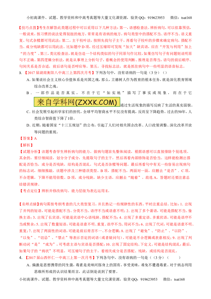 专题15辨析或修改语病（讲）-2017年高考语文二轮复习讲练测（解析版）_高语_1高中语文_2017年高考语文二轮复习讲练测（全套打包120份）