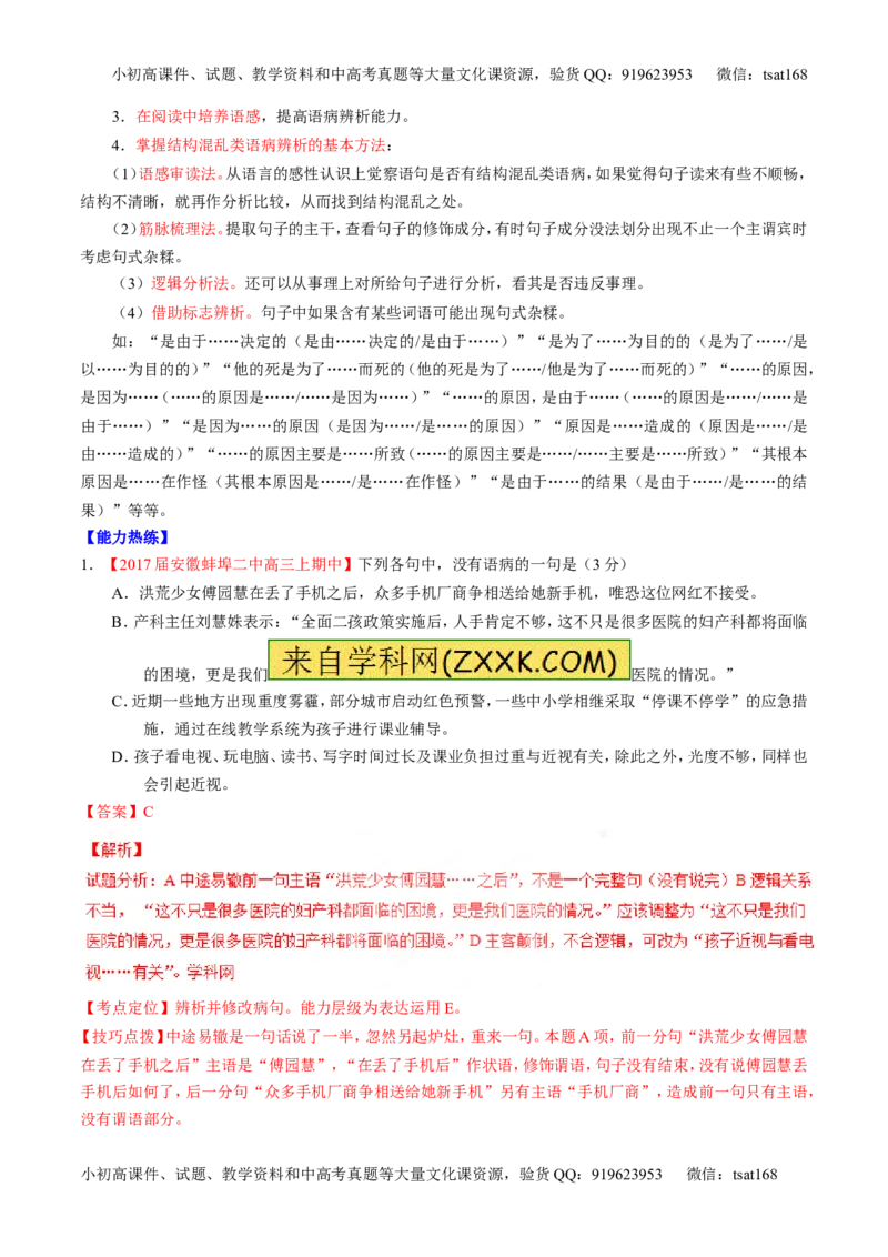 专题15辨析或修改语病（讲）-2017年高考语文二轮复习讲练测（解析版）_高语_1高中语文_2017年高考语文二轮复习讲练测（全套打包120份）