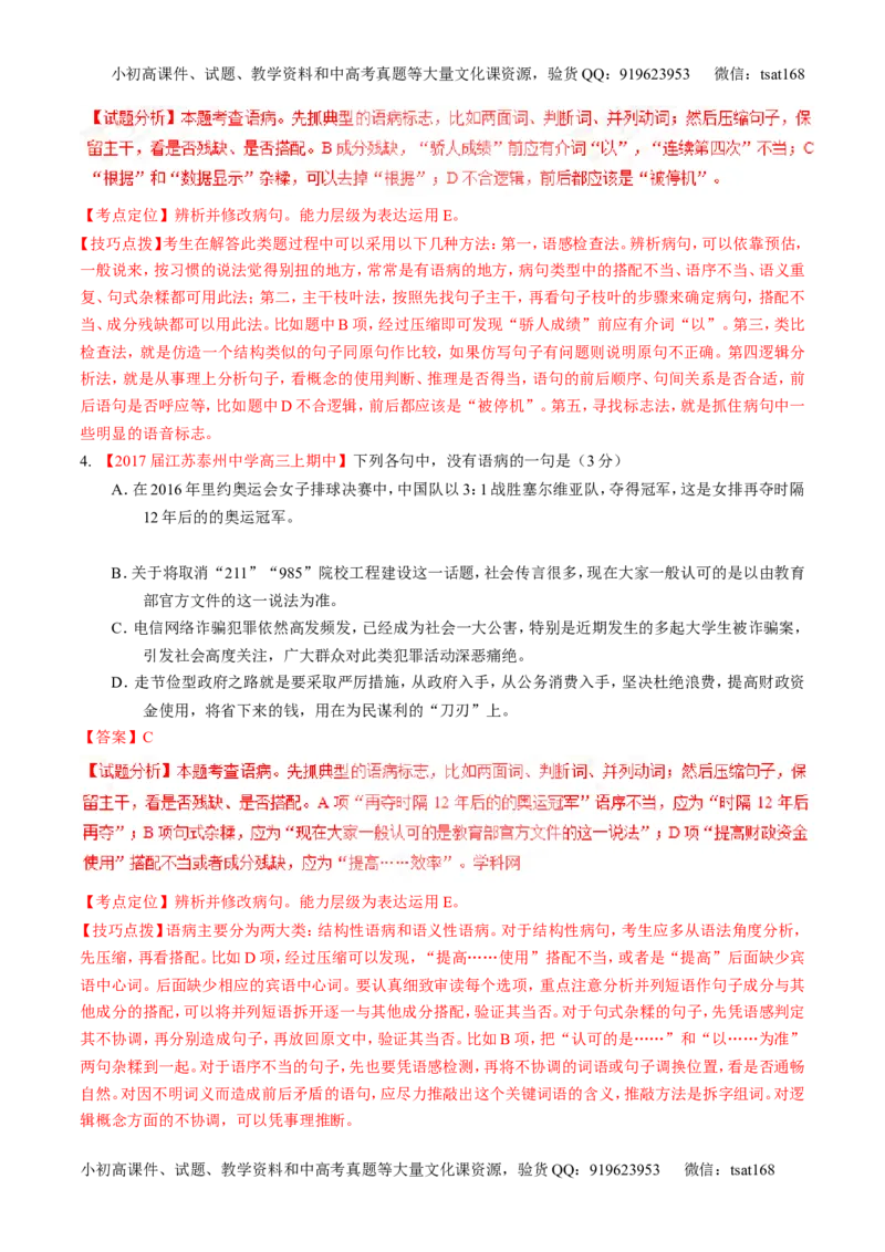 专题15辨析或修改语病（讲）-2017年高考语文二轮复习讲练测（解析版）_高语_1高中语文_2017年高考语文二轮复习讲练测（全套打包120份）