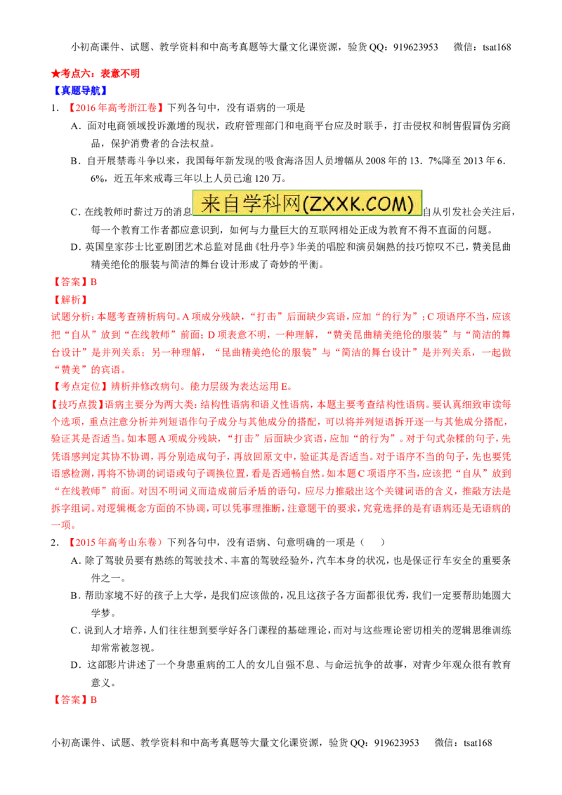 专题15辨析或修改语病（讲）-2017年高考语文二轮复习讲练测（解析版）_高语_1高中语文_2017年高考语文二轮复习讲练测（全套打包120份）