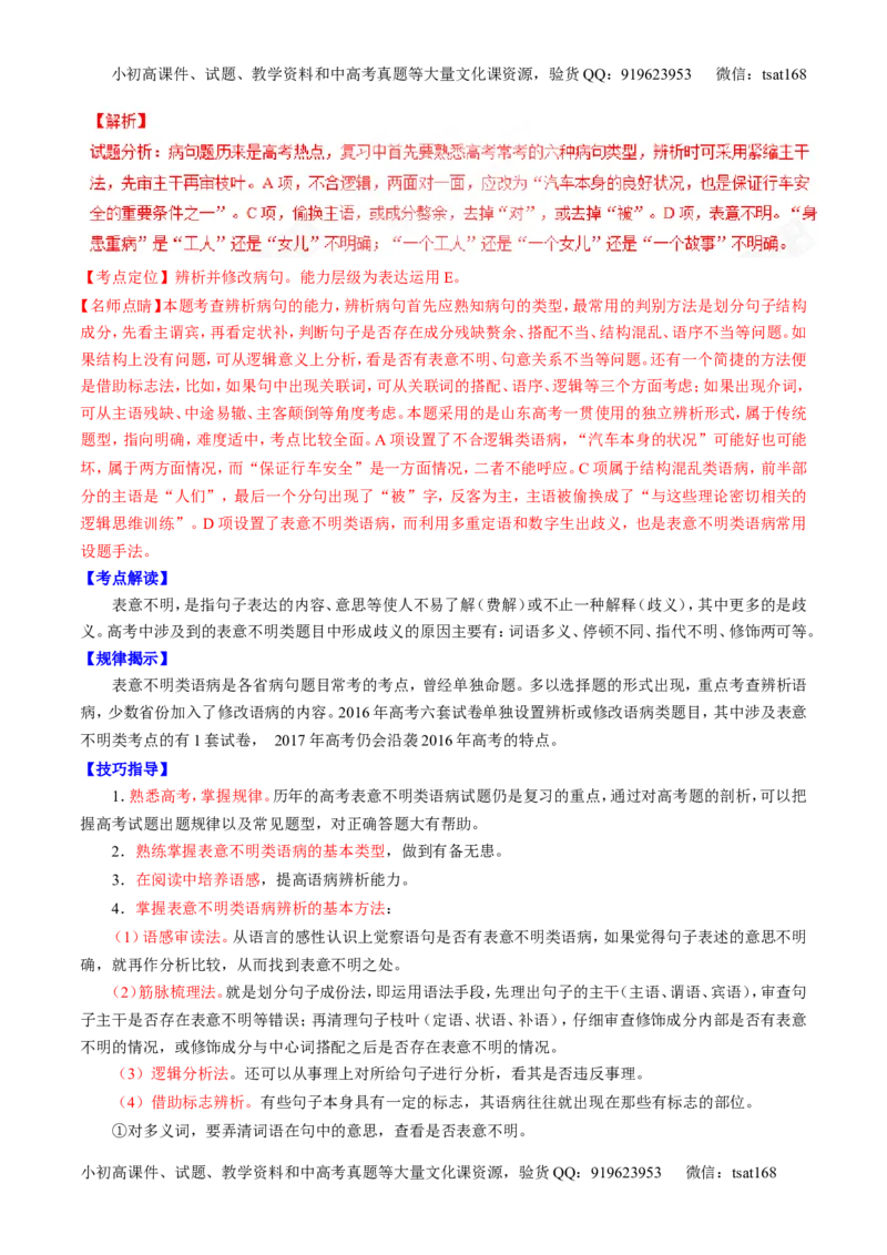 专题15辨析或修改语病（讲）-2017年高考语文二轮复习讲练测（解析版）_高语_1高中语文_2017年高考语文二轮复习讲练测（全套打包120份）