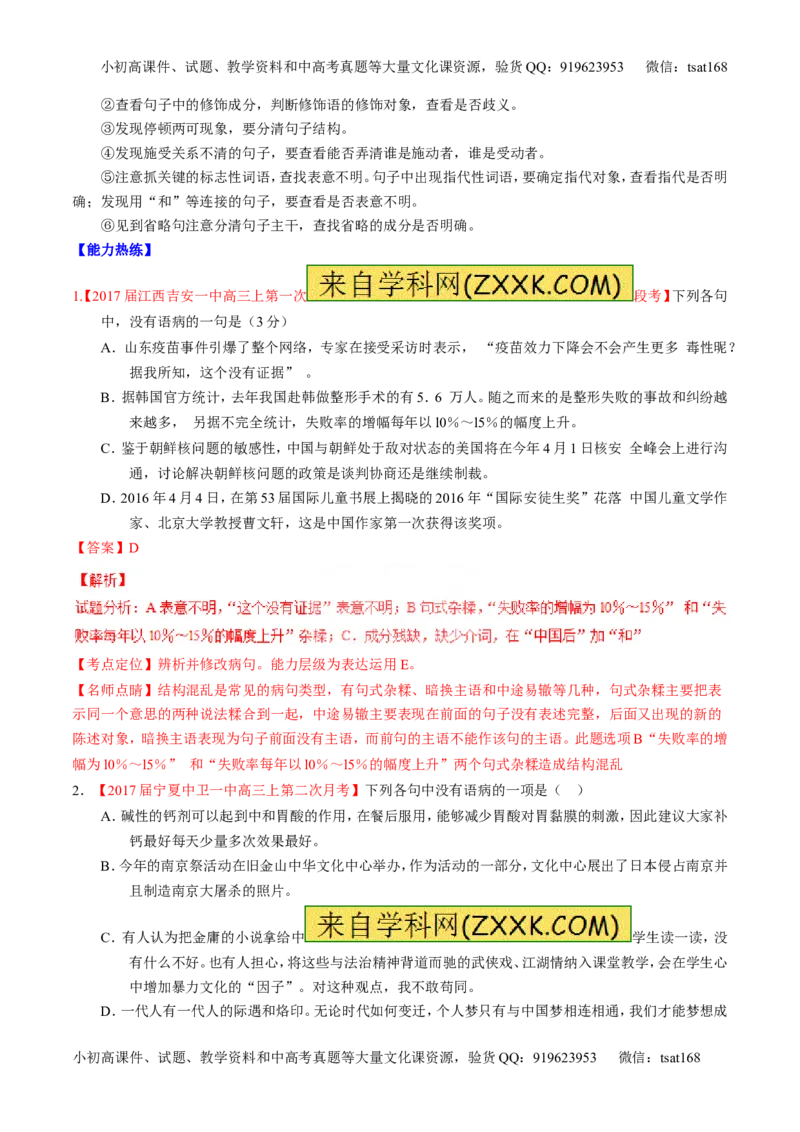 专题15辨析或修改语病（讲）-2017年高考语文二轮复习讲练测（解析版）_高语_1高中语文_2017年高考语文二轮复习讲练测（全套打包120份）