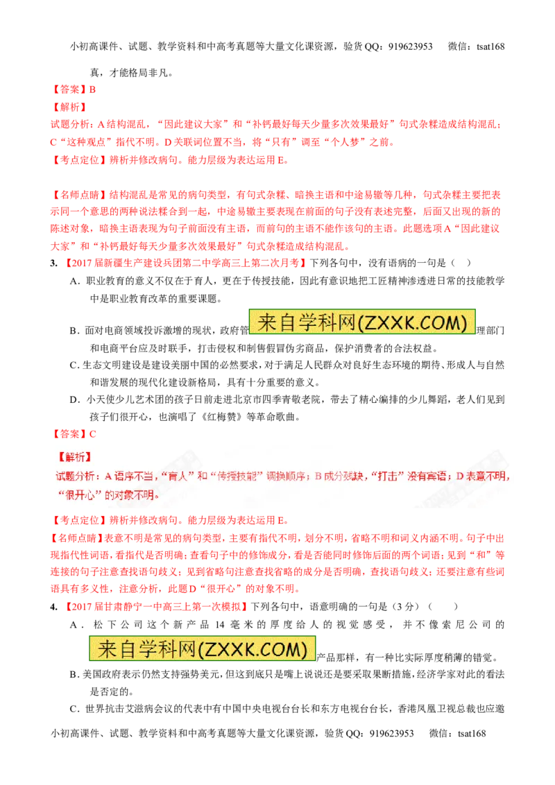 专题15辨析或修改语病（讲）-2017年高考语文二轮复习讲练测（解析版）_高语_1高中语文_2017年高考语文二轮复习讲练测（全套打包120份）