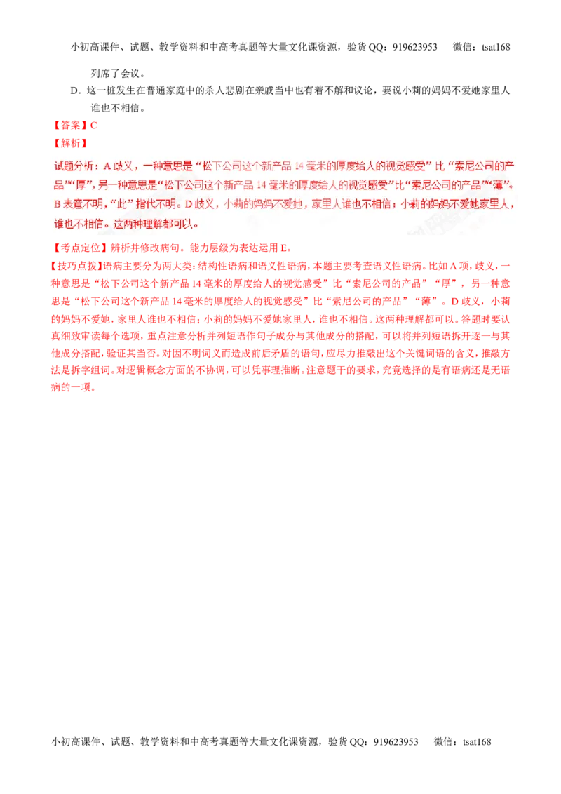 专题15辨析或修改语病（讲）-2017年高考语文二轮复习讲练测（解析版）_高语_1高中语文_2017年高考语文二轮复习讲练测（全套打包120份）