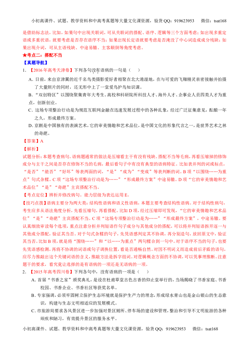 专题15辨析或修改语病（讲）-2017年高考语文二轮复习讲练测（解析版）_高语_1高中语文_2017年高考语文二轮复习讲练测（全套打包120份）