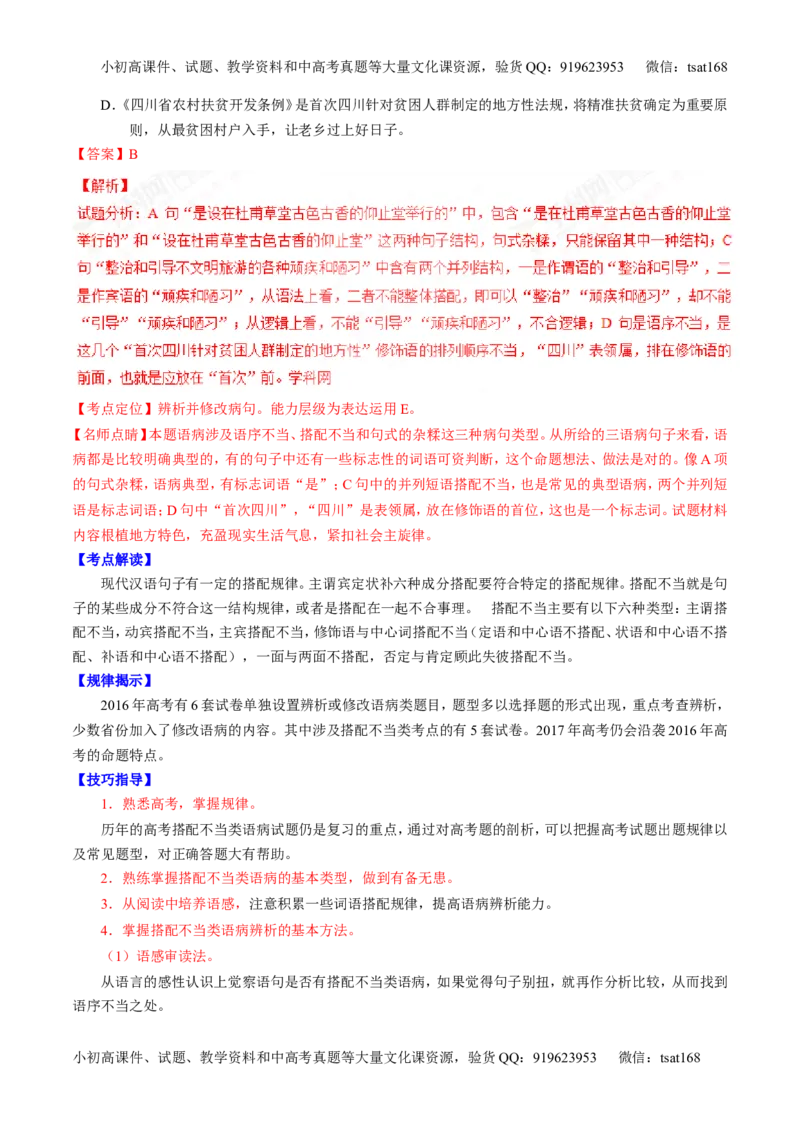 专题15辨析或修改语病（讲）-2017年高考语文二轮复习讲练测（解析版）_高语_1高中语文_2017年高考语文二轮复习讲练测（全套打包120份）