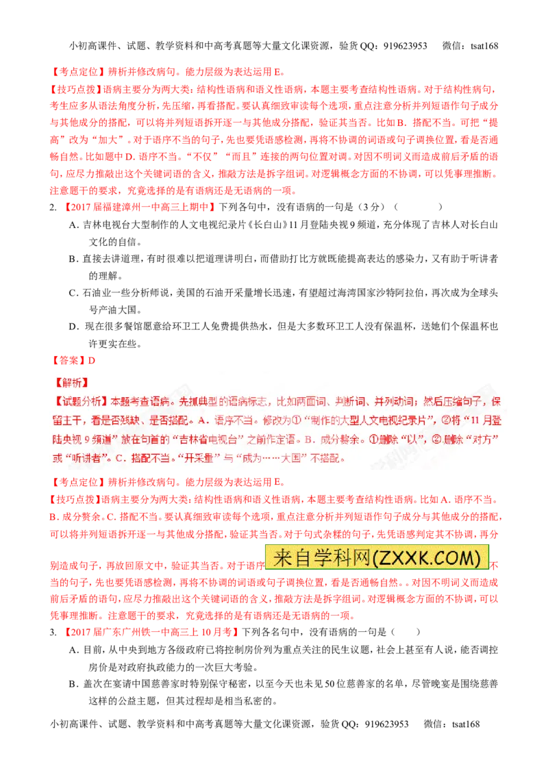 专题15辨析或修改语病（讲）-2017年高考语文二轮复习讲练测（解析版）_高语_1高中语文_2017年高考语文二轮复习讲练测（全套打包120份）