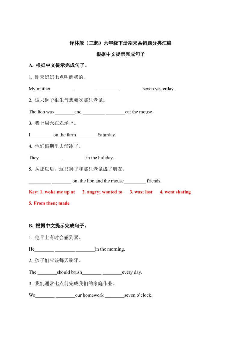 期末易错题分类汇编根据中文提示完成句子六年级下册（答案版）_专项练习