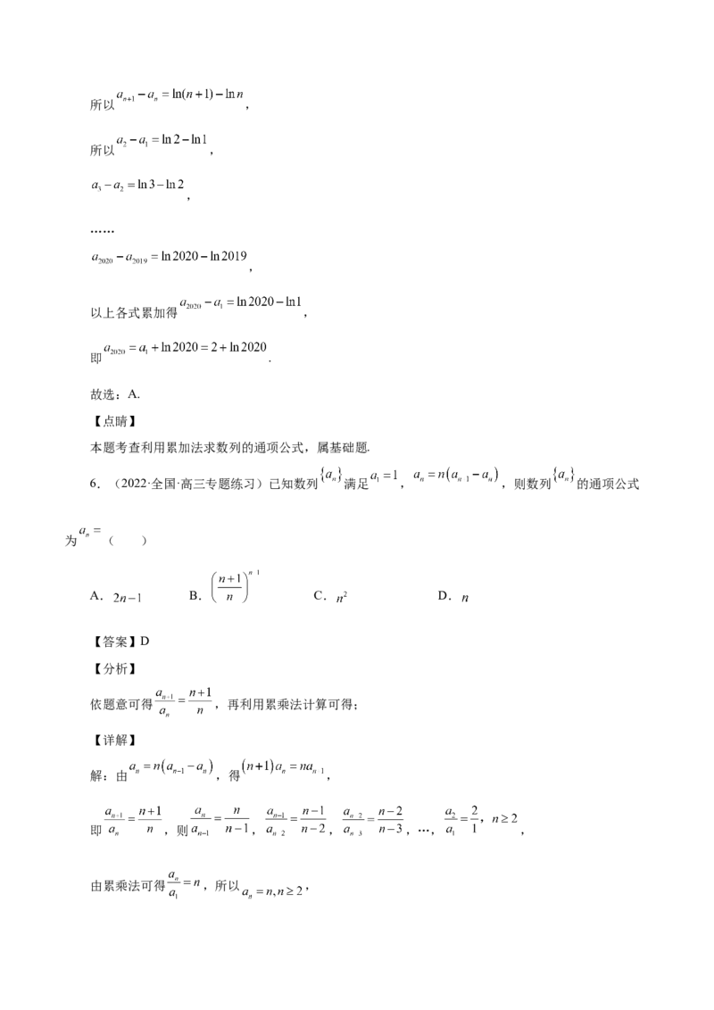 第16讲数列通项（解析版）_2.2025数学总复习_赠品通用版（老高考）复习资料_一轮复习_通用版2023届数学高考一轮教案（Word版，含解析）