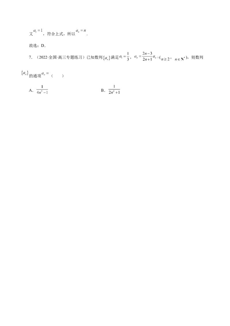 第16讲数列通项（解析版）_2.2025数学总复习_赠品通用版（老高考）复习资料_一轮复习_通用版2023届数学高考一轮教案（Word版，含解析）