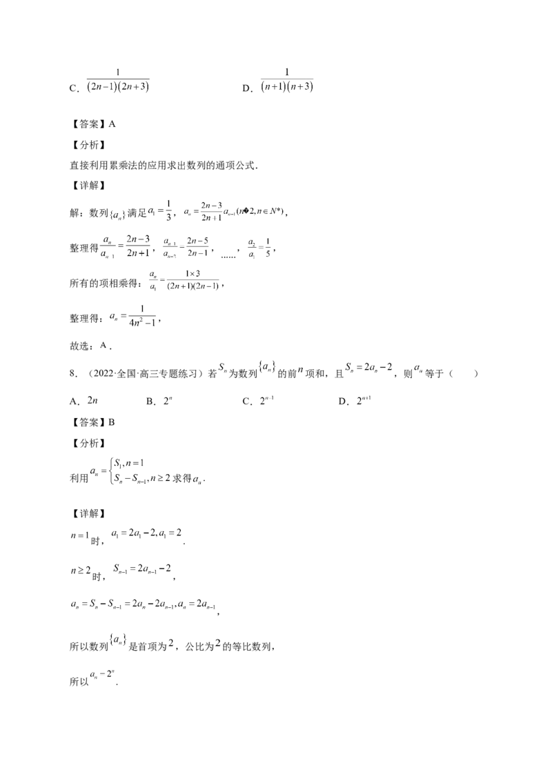 第16讲数列通项（解析版）_2.2025数学总复习_赠品通用版（老高考）复习资料_一轮复习_通用版2023届数学高考一轮教案（Word版，含解析）