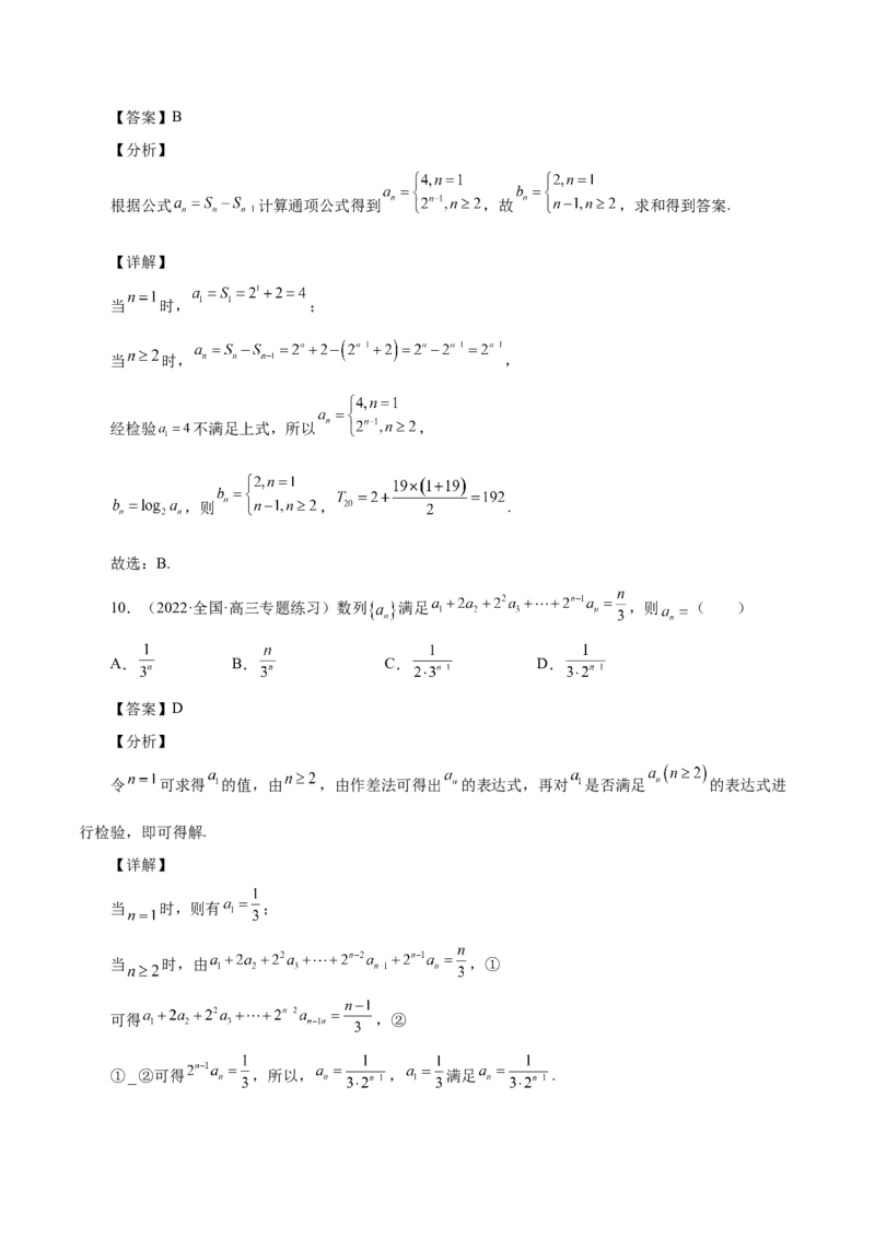 第16讲数列通项（解析版）_2.2025数学总复习_赠品通用版（老高考）复习资料_一轮复习_通用版2023届数学高考一轮教案（Word版，含解析）