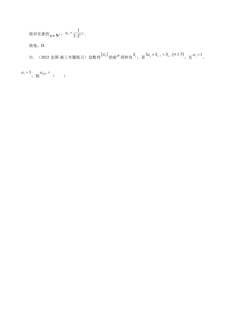 第16讲数列通项（解析版）_2.2025数学总复习_赠品通用版（老高考）复习资料_一轮复习_通用版2023届数学高考一轮教案（Word版，含解析）