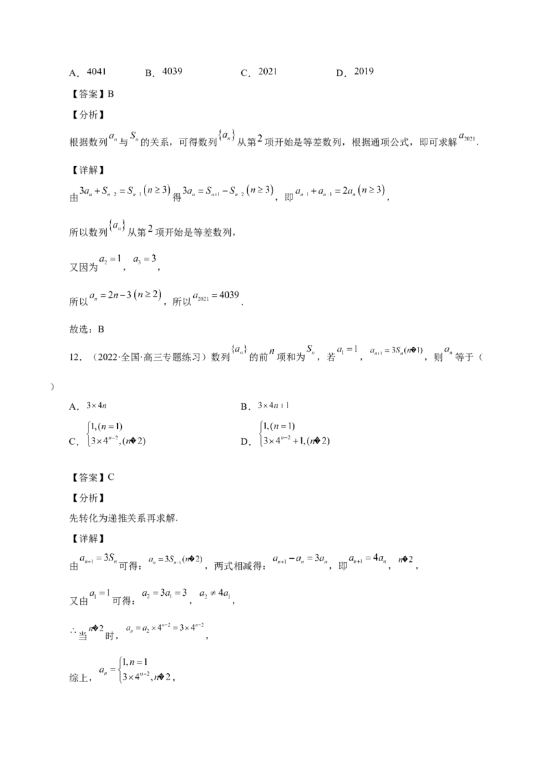 第16讲数列通项（解析版）_2.2025数学总复习_赠品通用版（老高考）复习资料_一轮复习_通用版2023届数学高考一轮教案（Word版，含解析）