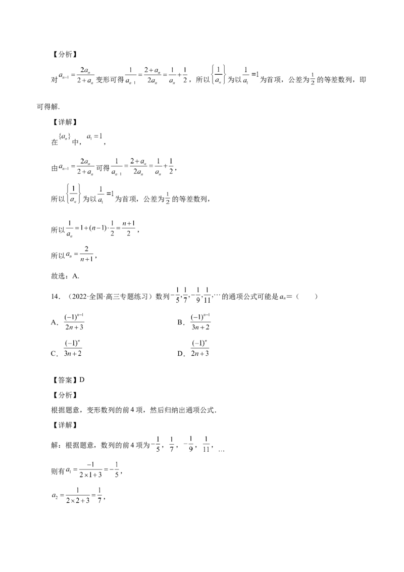 第16讲数列通项（解析版）_2.2025数学总复习_赠品通用版（老高考）复习资料_一轮复习_通用版2023届数学高考一轮教案（Word版，含解析）