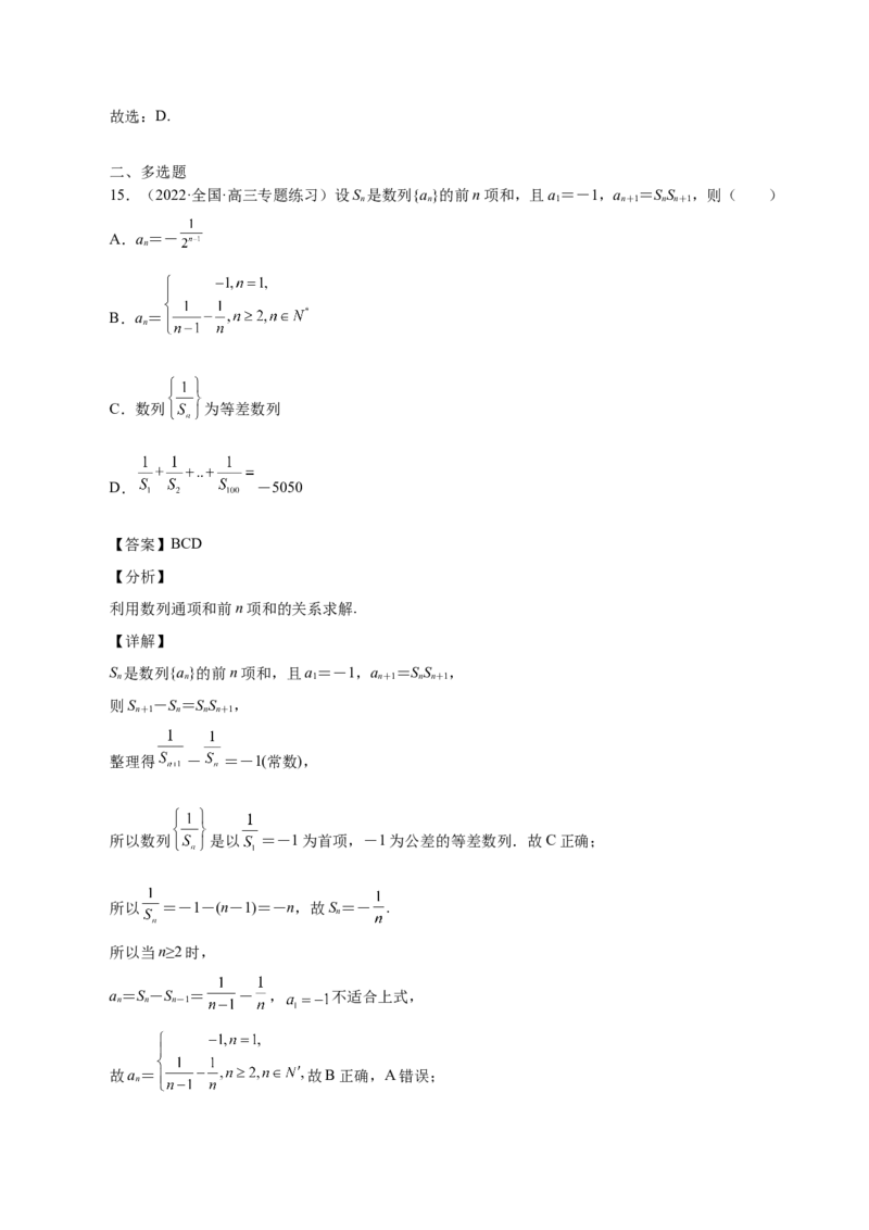 第16讲数列通项（解析版）_2.2025数学总复习_赠品通用版（老高考）复习资料_一轮复习_通用版2023届数学高考一轮教案（Word版，含解析）