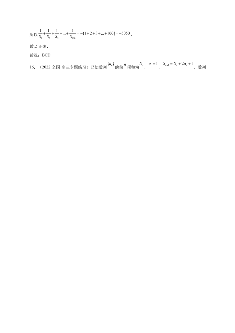 第16讲数列通项（解析版）_2.2025数学总复习_赠品通用版（老高考）复习资料_一轮复习_通用版2023届数学高考一轮教案（Word版，含解析）