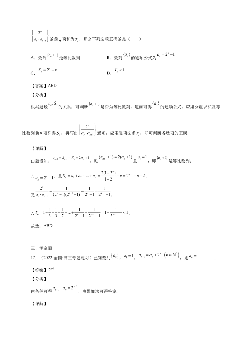 第16讲数列通项（解析版）_2.2025数学总复习_赠品通用版（老高考）复习资料_一轮复习_通用版2023届数学高考一轮教案（Word版，含解析）