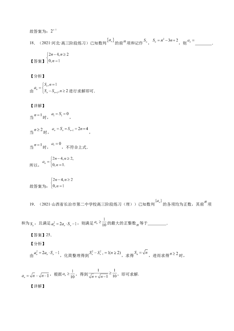 第16讲数列通项（解析版）_2.2025数学总复习_赠品通用版（老高考）复习资料_一轮复习_通用版2023届数学高考一轮教案（Word版，含解析）