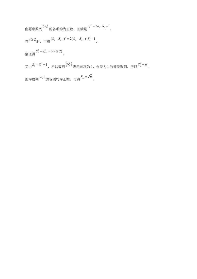 第16讲数列通项（解析版）_2.2025数学总复习_赠品通用版（老高考）复习资料_一轮复习_通用版2023届数学高考一轮教案（Word版，含解析）