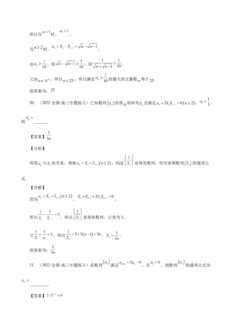 第16讲数列通项（解析版）_2.2025数学总复习_赠品通用版（老高考）复习资料_一轮复习_通用版2023届数学高考一轮教案（Word版，含解析）