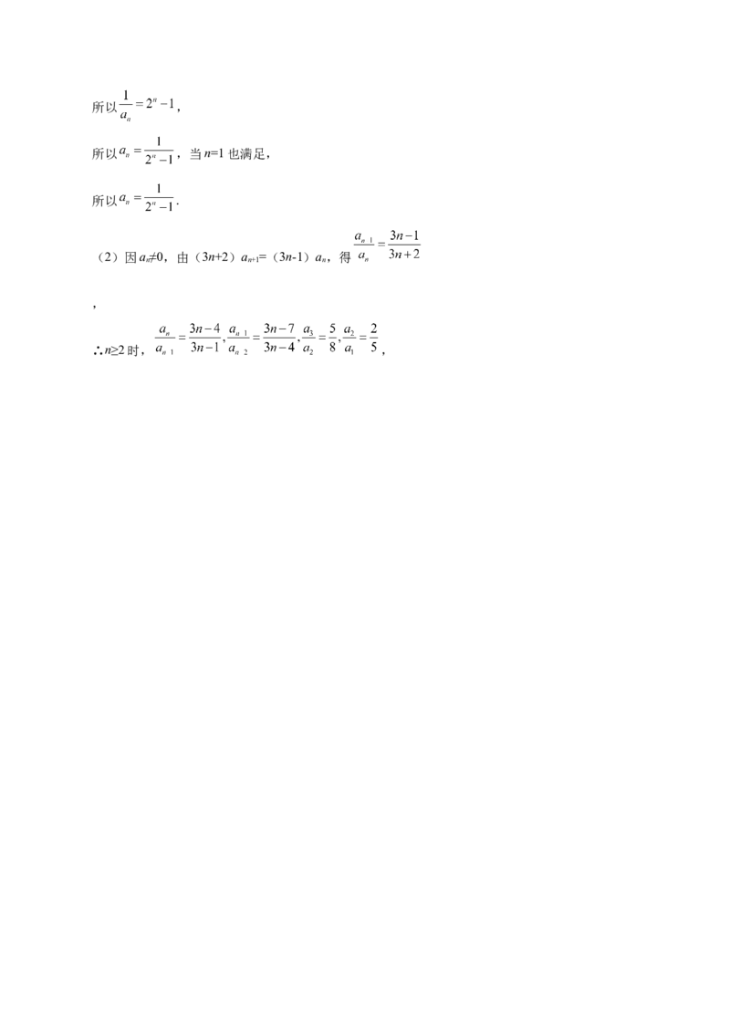 第16讲数列通项（解析版）_2.2025数学总复习_赠品通用版（老高考）复习资料_一轮复习_通用版2023届数学高考一轮教案（Word版，含解析）