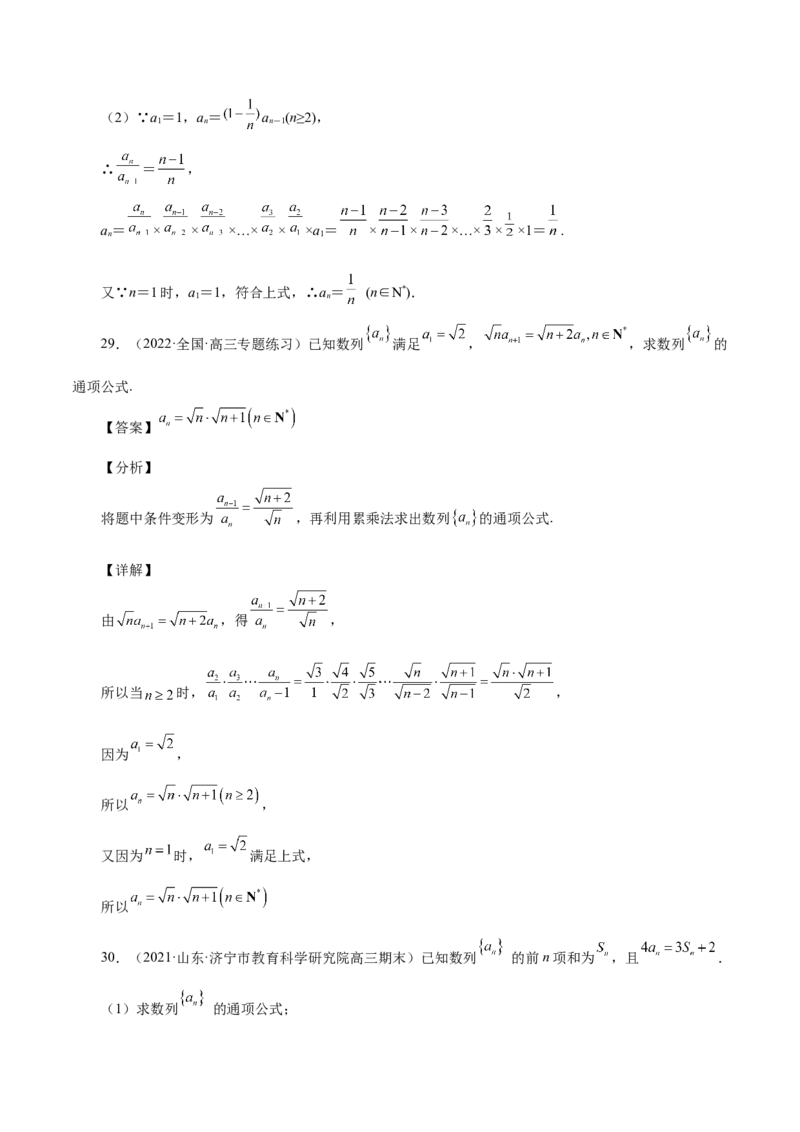 第16讲数列通项（解析版）_2.2025数学总复习_赠品通用版（老高考）复习资料_一轮复习_通用版2023届数学高考一轮教案（Word版，含解析）