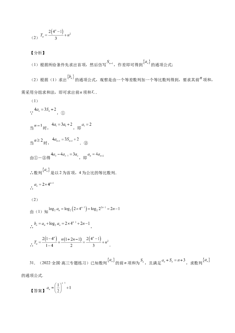 第16讲数列通项（解析版）_2.2025数学总复习_赠品通用版（老高考）复习资料_一轮复习_通用版2023届数学高考一轮教案（Word版，含解析）