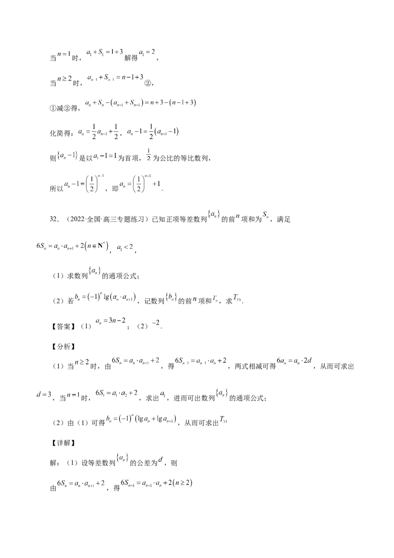 第16讲数列通项（解析版）_2.2025数学总复习_赠品通用版（老高考）复习资料_一轮复习_通用版2023届数学高考一轮教案（Word版，含解析）