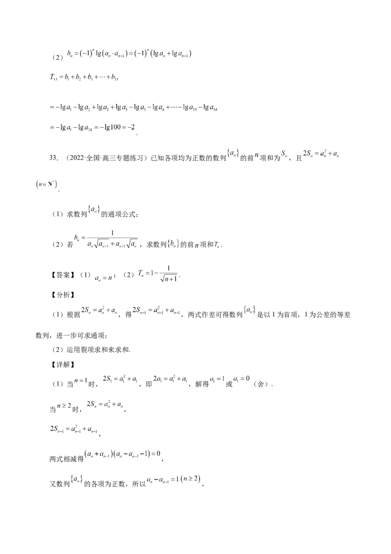 第16讲数列通项（解析版）_2.2025数学总复习_赠品通用版（老高考）复习资料_一轮复习_通用版2023届数学高考一轮教案（Word版，含解析）
