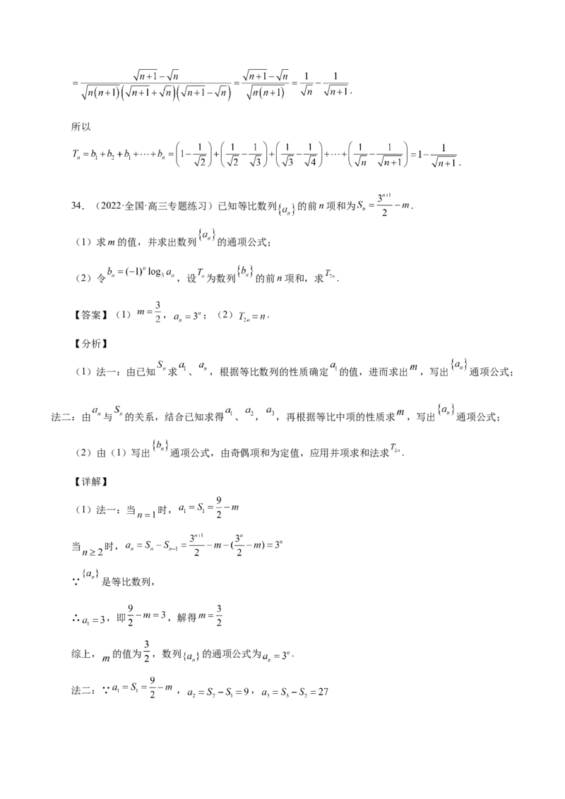 第16讲数列通项（解析版）_2.2025数学总复习_赠品通用版（老高考）复习资料_一轮复习_通用版2023届数学高考一轮教案（Word版，含解析）
