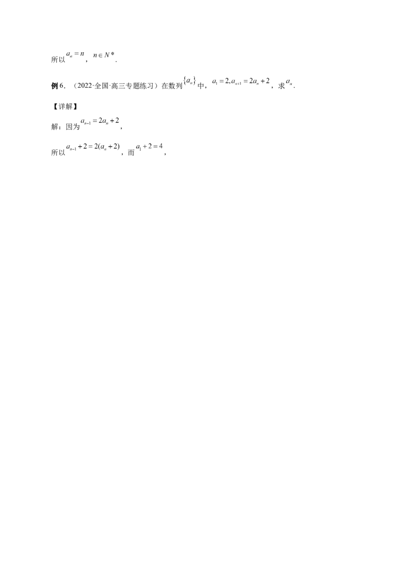 第16讲数列通项（解析版）_2.2025数学总复习_赠品通用版（老高考）复习资料_一轮复习_通用版2023届数学高考一轮教案（Word版，含解析）