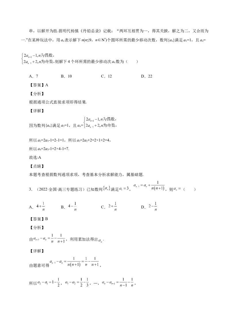 第16讲数列通项（解析版）_2.2025数学总复习_赠品通用版（老高考）复习资料_一轮复习_通用版2023届数学高考一轮教案（Word版，含解析）