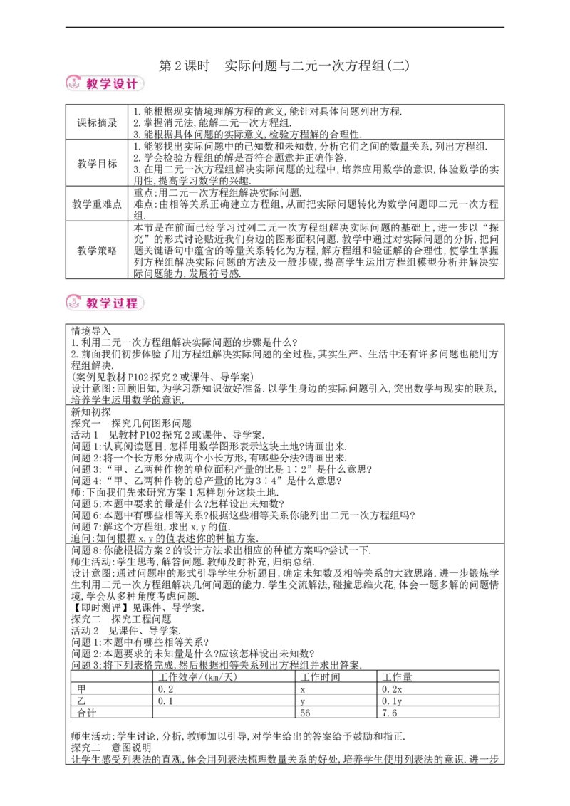 10.3　实际问题与二元一次方程组第2课时教案_初中数学人教版_7下-初中数学人教版_7下-初中数学人教版（2025春季新版）持续更新_01课件+教案+导学案+习题课件齐全
