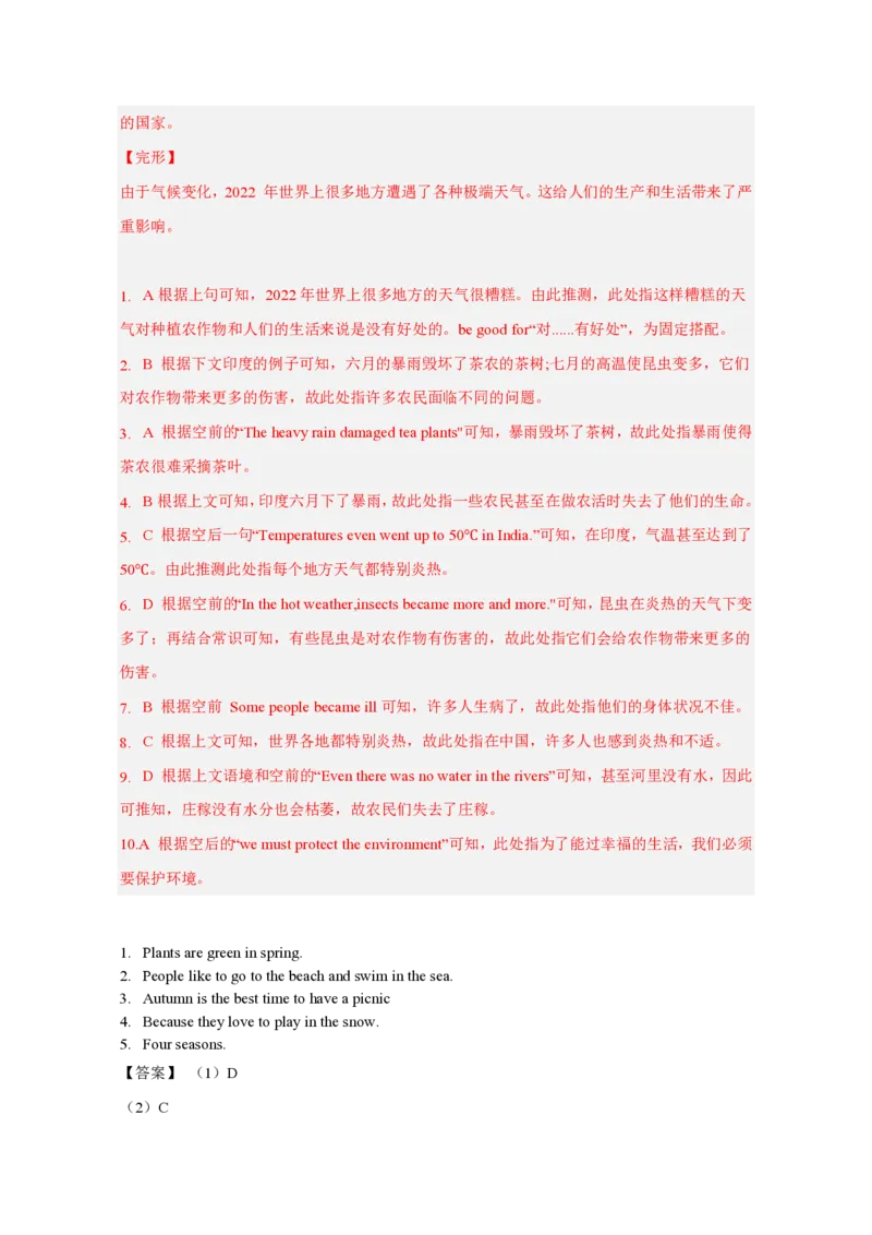 人教版七下unit6基础课课练1733047119_新人教版7下英语学习资料包_10.同步课课练
