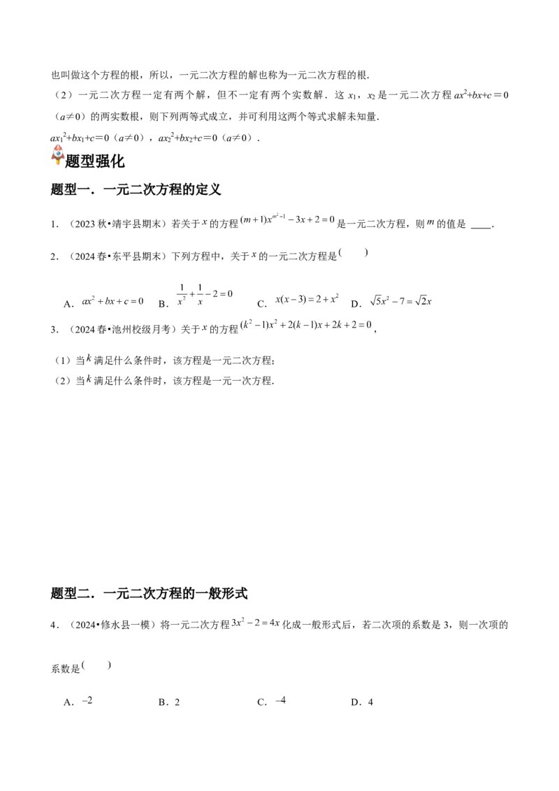 九年级第01讲一元二次方程（3个知识点+3种题型+分层练习）（学生版）_初中数学_九年级数学上册（人教版）_常见题型通关讲解练-V3_2025版