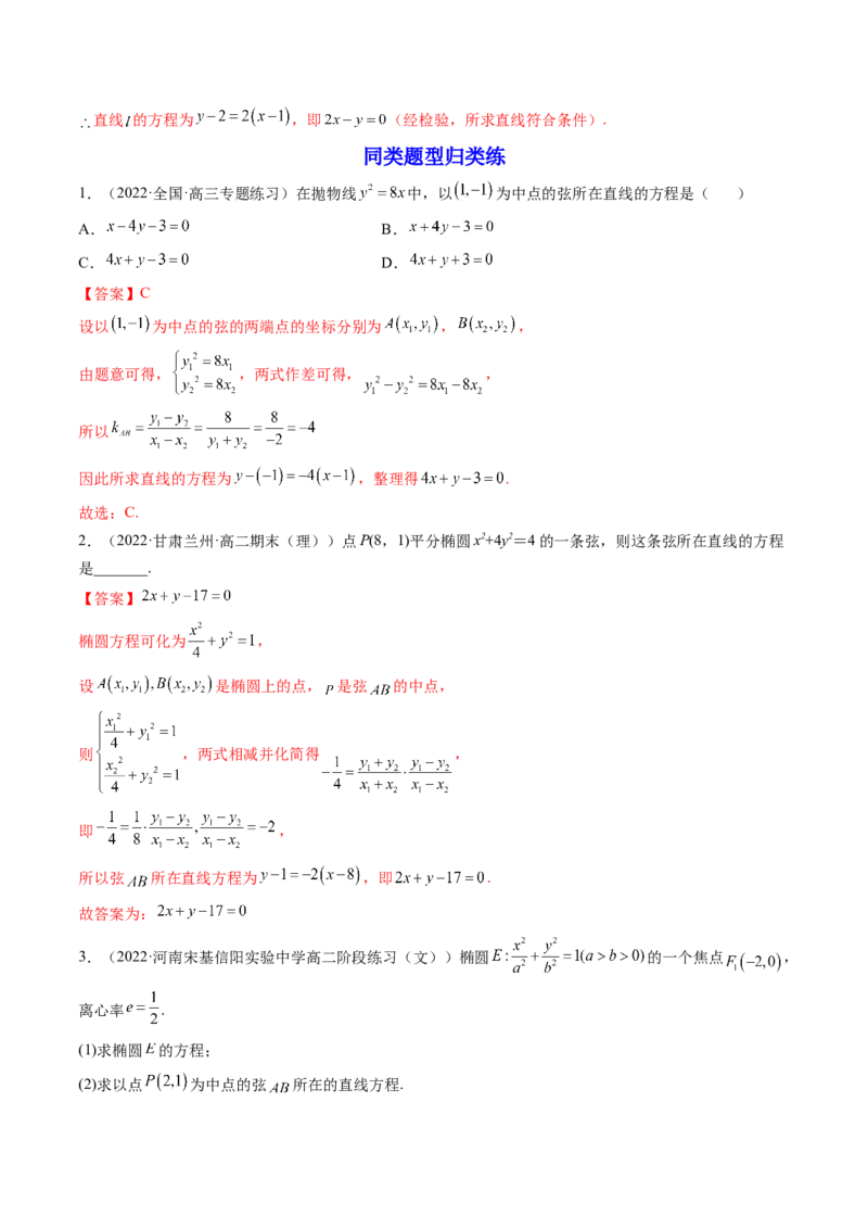 第08讲直线与椭圆、双曲线、抛物线(精讲）（教师版）_2.2025数学总复习_2023年新高考资料_一轮复习_2023新高考数学一轮复习（新教材新高考）
