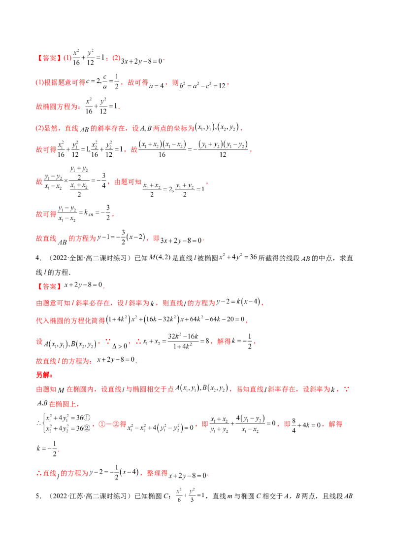 第08讲直线与椭圆、双曲线、抛物线(精讲）（教师版）_2.2025数学总复习_2023年新高考资料_一轮复习_2023新高考数学一轮复习（新教材新高考）