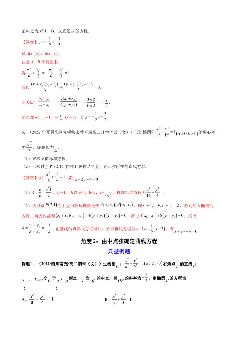 第08讲直线与椭圆、双曲线、抛物线(精讲）（教师版）_2.2025数学总复习_2023年新高考资料_一轮复习_2023新高考数学一轮复习（新教材新高考）