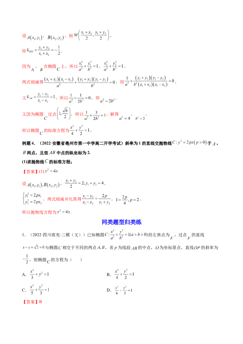 第08讲直线与椭圆、双曲线、抛物线(精讲）（教师版）_2.2025数学总复习_2023年新高考资料_一轮复习_2023新高考数学一轮复习（新教材新高考）