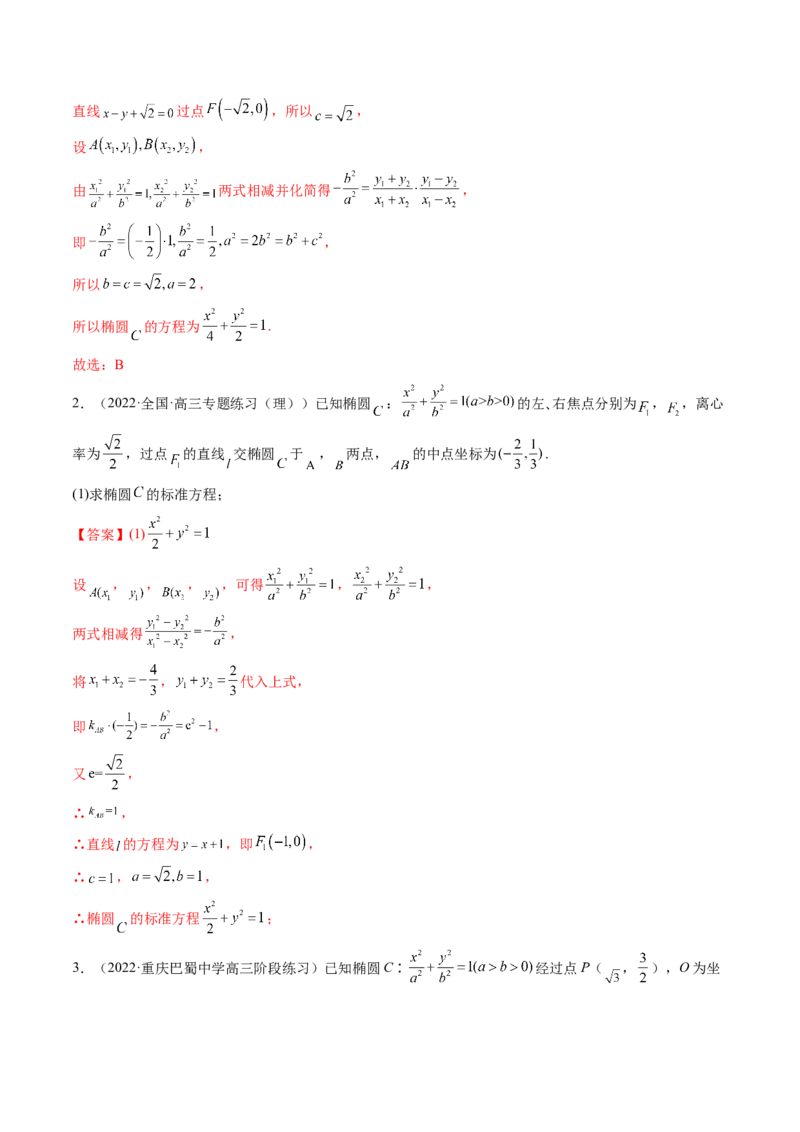 第08讲直线与椭圆、双曲线、抛物线(精讲）（教师版）_2.2025数学总复习_2023年新高考资料_一轮复习_2023新高考数学一轮复习（新教材新高考）