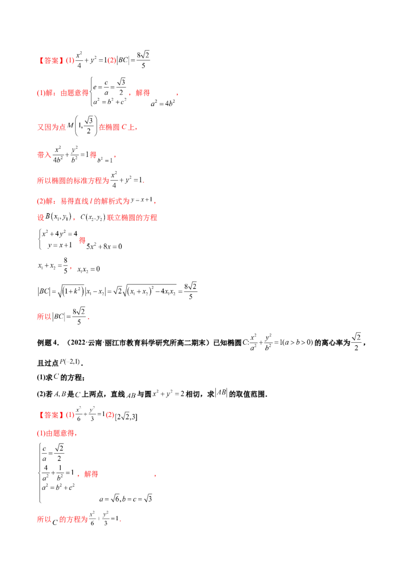 第08讲直线与椭圆、双曲线、抛物线(精讲）（教师版）_2.2025数学总复习_2023年新高考资料_一轮复习_2023新高考数学一轮复习（新教材新高考）